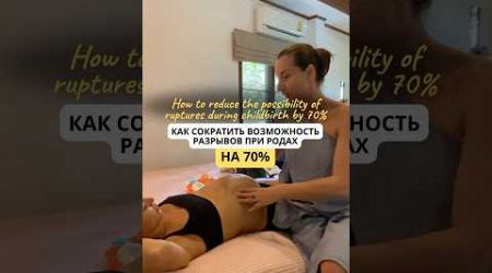 КАК СОКРАТИТЬ ВОЗМОЖНОСТЬ РАЗРЫВОВ ПРИ РОДАХ? #pregnancy#thailand#samui