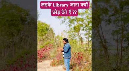 लड़के Library जाना क्यों छोड़ देते हैं ?? || Life of a Government Job Aspirant #shorts #viralvideo