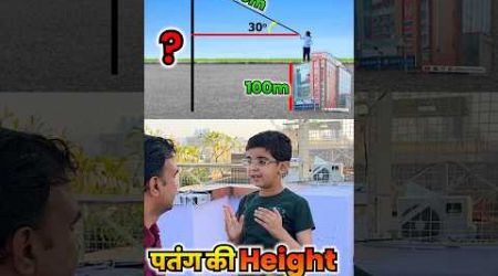 Find the Height of Kite 