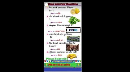 IAS interview questions|| Gk questions|| general knowledge 