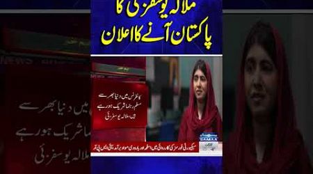 Malala Yousafzai to visit Pakistan for education summit on girls’ education | Samaa TV | #trending