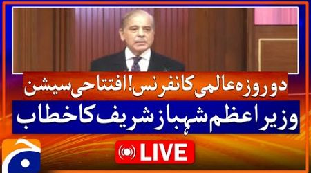 Live | Two-Day International Conference in Pakistan | Opening Session Speech by PM Shahbaz Sharif