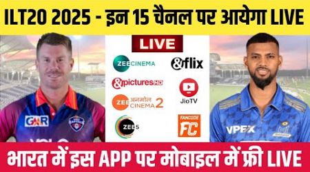 International League T20 2025 Live Telecast Channel || ILT20 2025 Live Kaise Dekhe || ILT20 Live