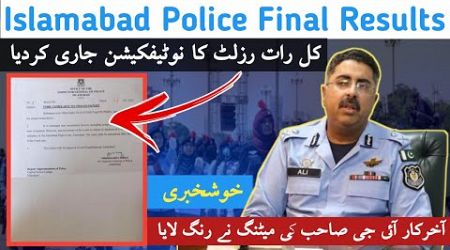 Islamabad Police Final Results 2025 | Islamabad Police Final List Update 2025 | Medical List 2025