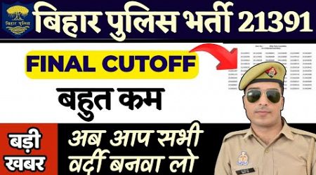 bihar police final cut off 2024 | bihar police medical test | bihar police final merit list 2024