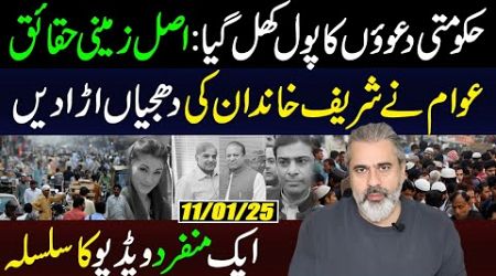 Imran Riaz Khan Special VLOG on Govt Policies || First Real Public Survey