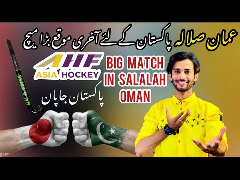 Asia cup man,s junior hockey in Salalah Oman | Pakistan vs Japan | pak vs Japan in Asia cup hockey